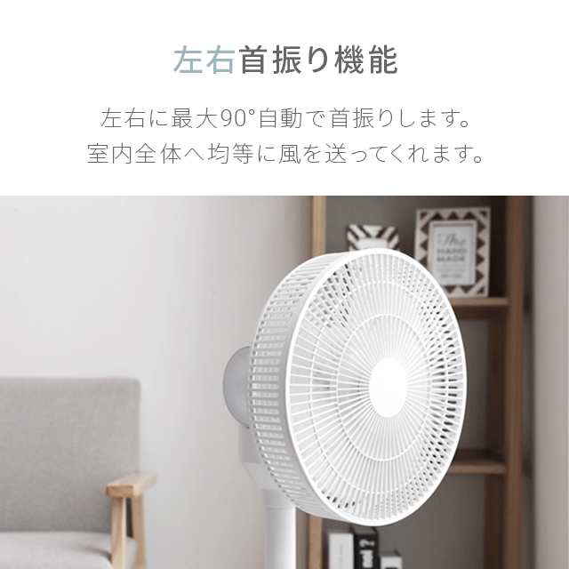 扇風機 3D首振りDCリビングファン AND・DECO LIVING FAN