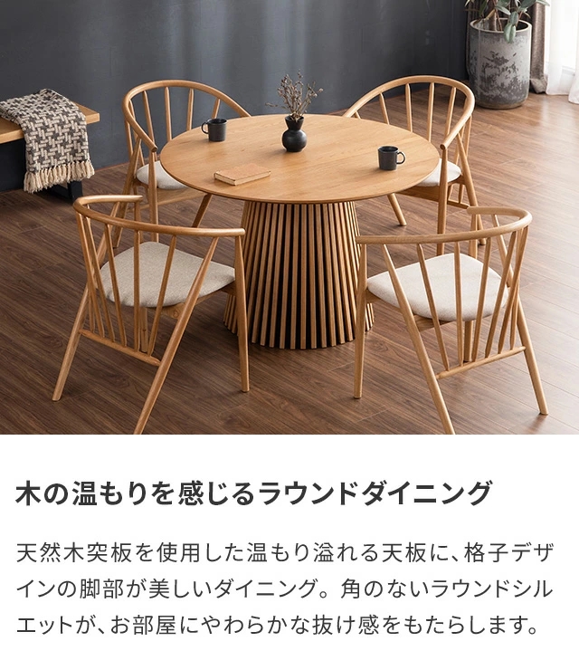 ダイニングテーブル テーブル単品 丸テーブル 丸 天然木 無垢材 幅115cm 格子 4人掛け テーブル 机 北欧 円形 丸型 1本脚 ラウンドテーブル 円形テーブル 木製 円卓 4人用 ジャパンディ 和モダン 単品_4