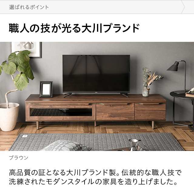 定期販売 【引取限定】テレビボード テレビ台 国産 完成品 大川家具 