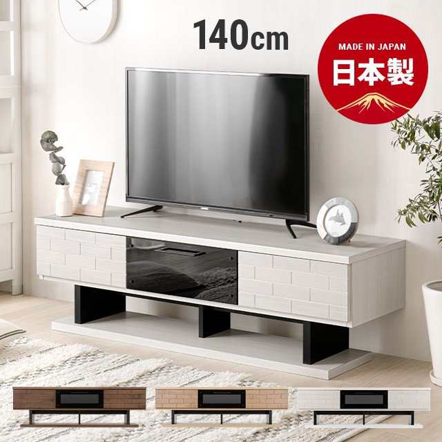 テレビ台 テレビボード 140cm おしゃれ 完成品 国産 ローボード テレビボード 無垢 北欧 モダン 32型 40型 32インチ 40インチ ロータイプの通販はau Pay マーケット モダンデコ