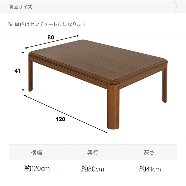 こたつテーブル 長方形 120×80cm センターテーブル ローテーブル低圧メラミン化粧板PP樹脂