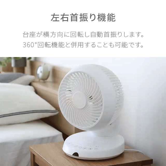 サーキュレーター 360°首振り 扇風機 DCモーター リモコン付き 節電 約 