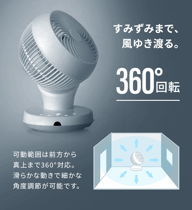 サーキュレーター 360°首振り 扇風機 DCモーター リモコン付き 省エネ