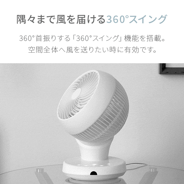 サーキュレーター 360°首振り 扇風機 DCモーター リモコン付き 省エネ