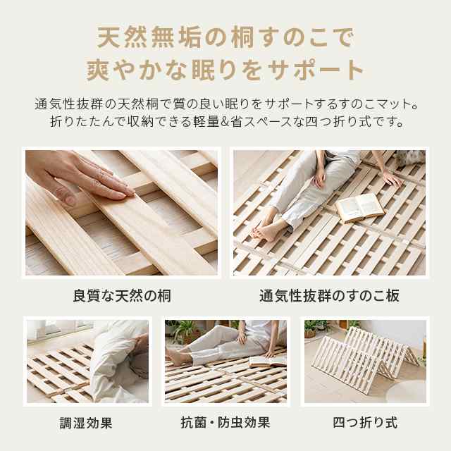すのこマット 四つ折り すのこベッド セミダブル 耐荷重180kg 極厚2.5cm 桐 カビ対策 湿気対策 コンパクト 軽量 ベッド 4つ折り 折りたたみベット すのこ マット シングルベッド ベッド スノコベッド スノコ 折りたたみ 新生活の通販は