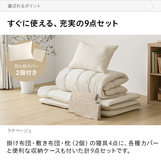 ダブル・軽量布団9点セット 洗える寝具【枕・布団カバー・収納ケース付】 タンスのゲン 25日P13%〜 布団セット ダブル 9点 ふとんセット