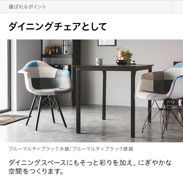 ブルー グレー布製 モダンチェア 木製脚 一生モノの名作椅子97選】 憧れの