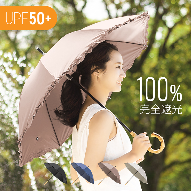 フリル 日傘 Uvカット 完全遮光 傘 長傘 紫外線カット 遮光率100 100 遮光 Upf50 晴雨兼用 撥水 軽量 持ち手 バンブー 竹 かわいい おの通販はau Pay マーケット モダンデコ