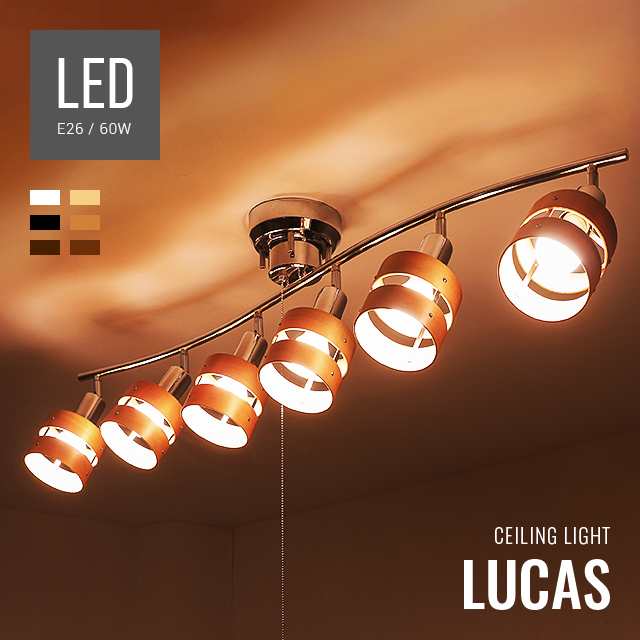 シーリングライト Lucas 間接照明 スポットライト Led 電球対応 Led電球 12畳 天井照明 おしゃれ 北欧 レトロの通販はau Pay マーケット モダンデコ