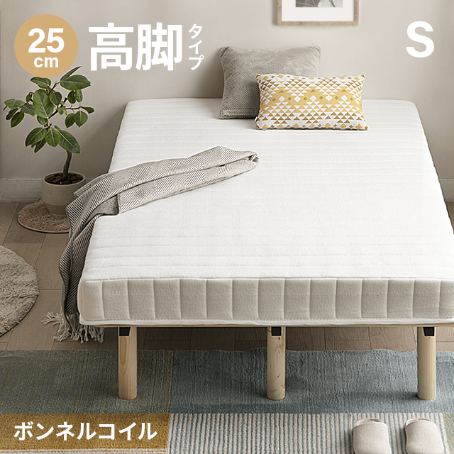 ベット シングル 脚付マットレス 木製脚 高さ調節 コイルの数が違う！ マットレスの厚さも強化しました マットレス 脚長 シングルベッド シングルマット 脚付きマットレス 新生活の通販は