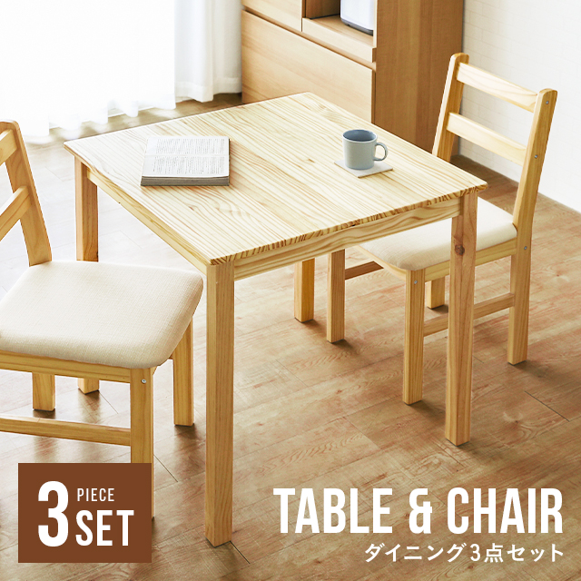 ダイニングセット 3点セット 2人 テーブル チェア ダイニングテーブルセット 2人掛け 3点 リビング 木製 2脚セット の通販はau Pay マーケット モダンデコ