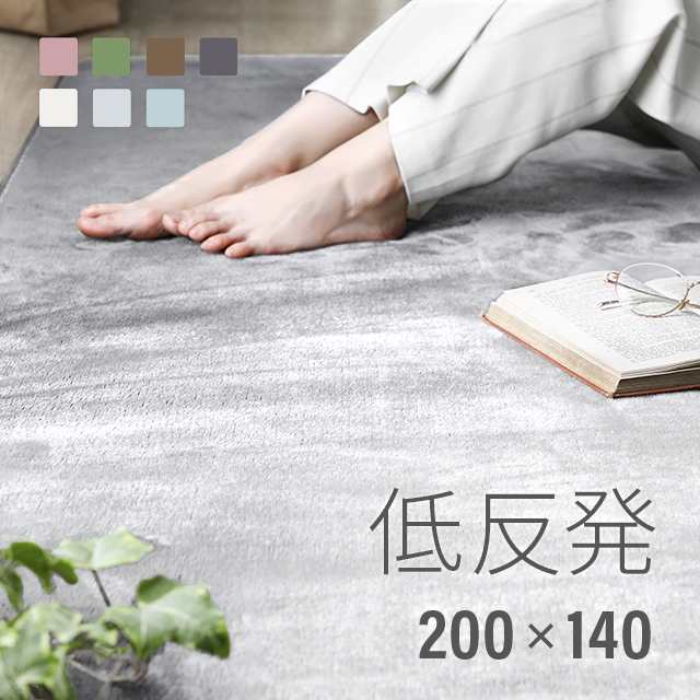 ラグ 北欧 低反発 200×140 ラグマット 送料無料 rug 低反発ラグ 滑り