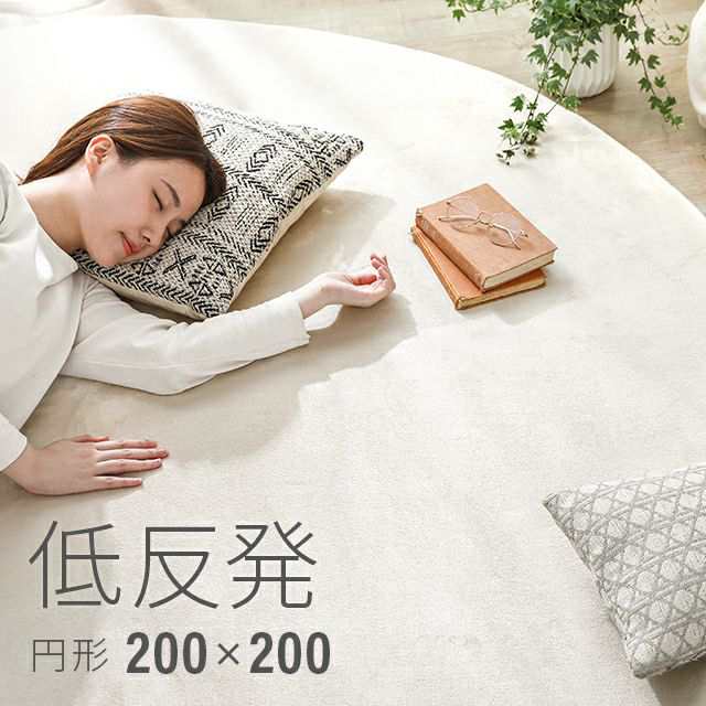 ラグ 送料無料 rug 円形 北欧 低反発 円形ラグ 低反発ラグ 200