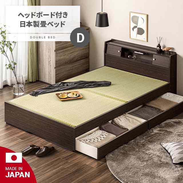 畳ベッド ダブル 国産 引き出し収納 収納ベッド 日本製 たたみベッド ...