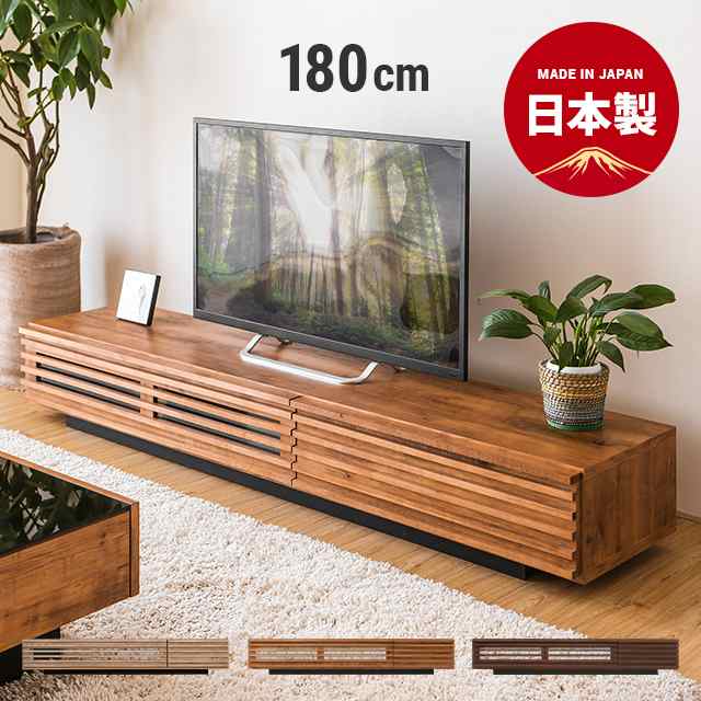 テレビボード 180国産完成品 収納付き ロータイプ テレビ台 モダン TV