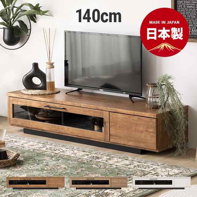 テレビ台 テレビボード おしゃれ 140cm 完成品 ローボード 収納 木製 白 ホワイト ウォールナット シャビーナチュラル アッシュホワイト