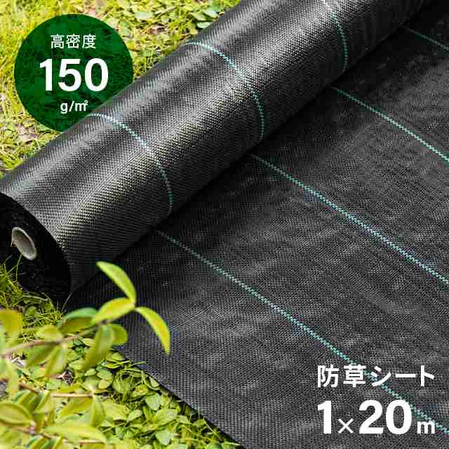 正規品! 〈雑草防止シート 防草シート 除草シート〉 ピンは別売 1m×10m