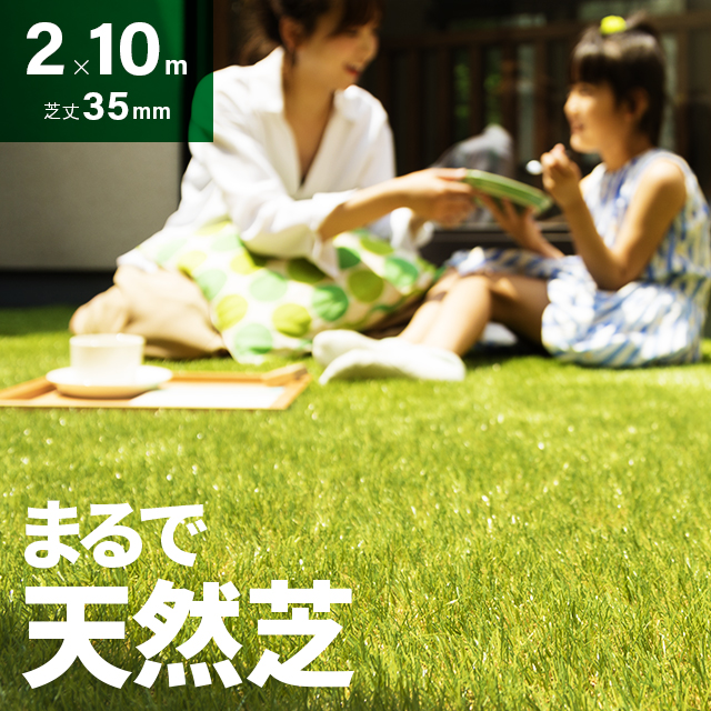 人工芝 ロール 2m 10m 芝丈35mm 人工芝 芝生マット 人工芝生 人工芝マット 人工芝ロール 芝生 ロールタイプ 固定ピン 庭 ベランダ テラの通販はau Pay マーケット モダンデコ