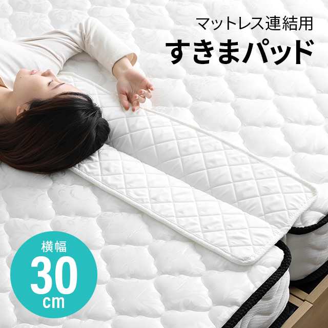 ニトリ マットレス用隙間スペーサー 塩辛