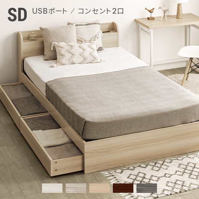 ベッド ベッドフレーム セミダブル コンセント付き セミダブルベッド