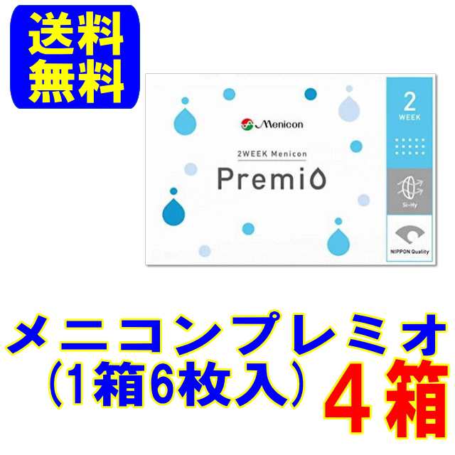 メニコンプレミオ ４箱 ポスト便 送料無料 2週間使い捨て コンタクトレンズ 2week コンタクト 2ウィーク クリアレンズ【☆】の通販はau  PAY マーケット - アイライフコンタクト