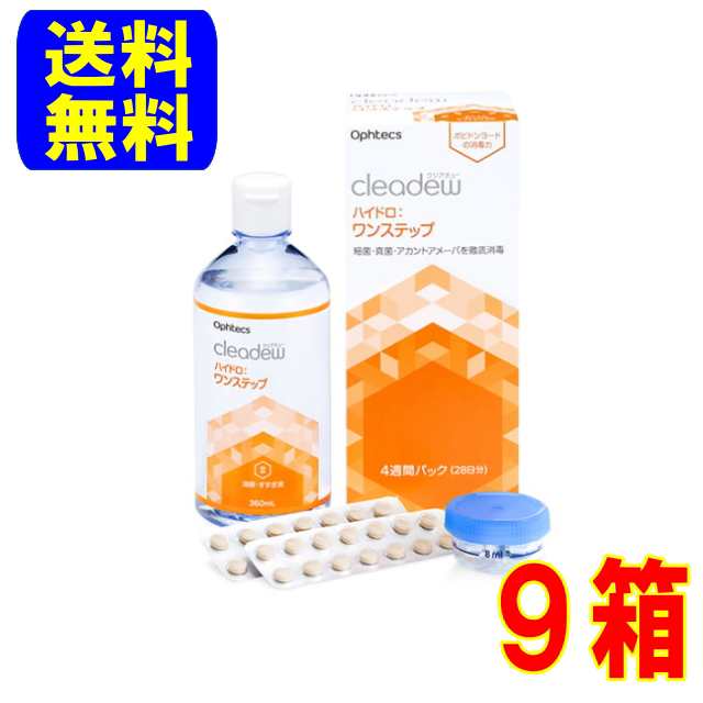 クリアデュー ハイドロワンステップ 360ml 9本 レンズケース付 送料