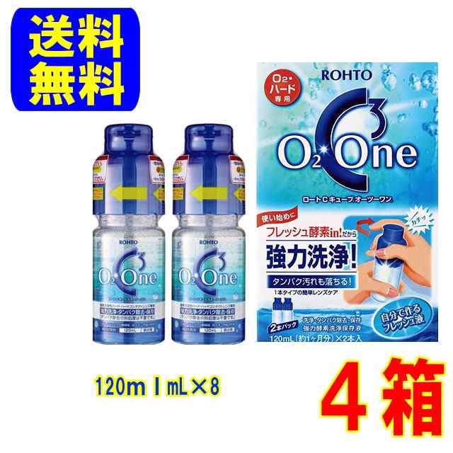 ロートCキューブオーツーワン 2本パック 4箱 (120ml×8本)送料無料 ハードコンタクトレンズ 用 ケア用品 ハード ロート 5,676円