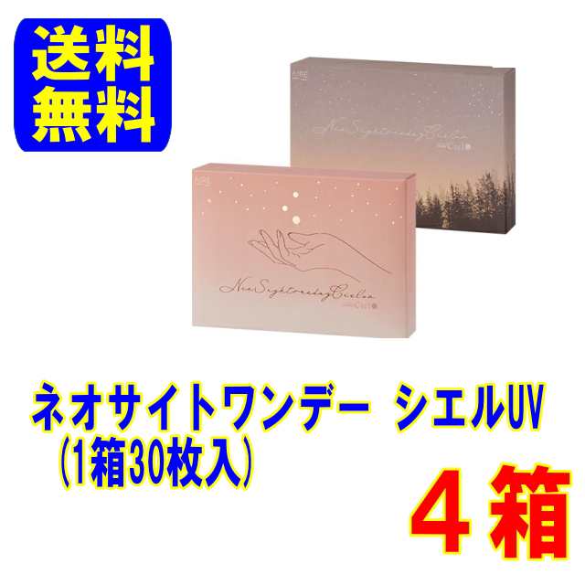 アイレ ネオサイトワンデーシエルUV 4箱(1箱30枚入）ポスト便 送料無料 1日使い捨て カラーコンタクト サークルレンズ カラコン