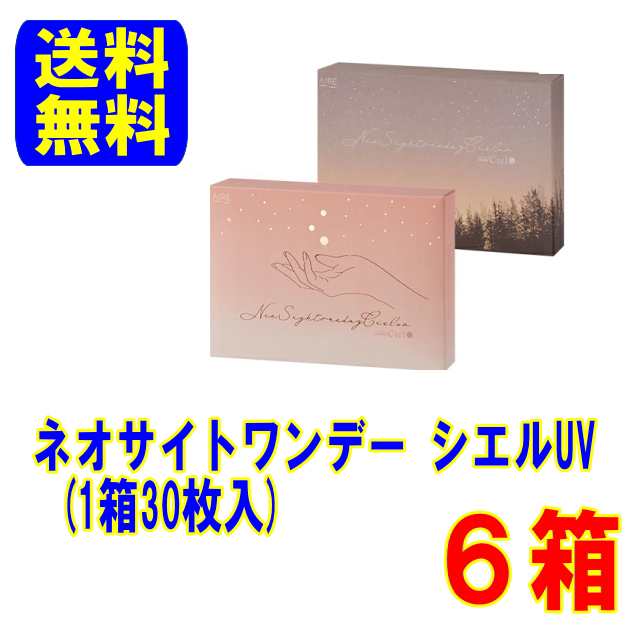 アイレ ネオサイトワンデーシエルUV 6箱(1箱30枚入）メーカー直送 送料無料 1日使い捨て カラーコンタクト サークルレンズ カラコン