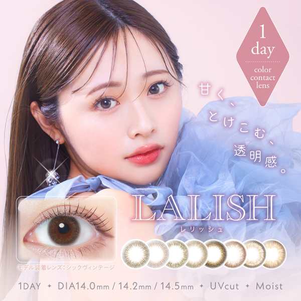 LALISH レリッシュ ４箱セット ポスト便 送料無料 １箱１０枚入り １日使い捨て カラーコンタクトレンズ カラコン 度あり 1dayの通販は