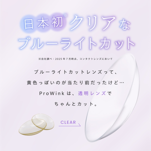 ProWink プロウィンク 6箱 (1箱10枚入り) ポスト便 送料無料 １日使い捨て カラーコンタクトレンズ カラコン 度あり 度なし 夢月 松本ももな 極薄レンズ0.03mm　ブルーライトカット UVカット_7