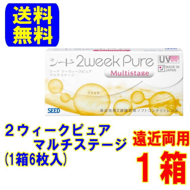 2ウィークピュア マルチステージ 遠近両用 1箱 ポスト便 送料無料 シード 2週間使い捨て 2week コンタクト