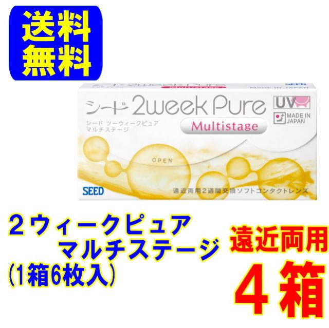 2ウィークピュア マルチステージ 遠近両用 4箱 送料無料 ポスト便 シード 2週間使い捨て ピュア 2week コンタクト