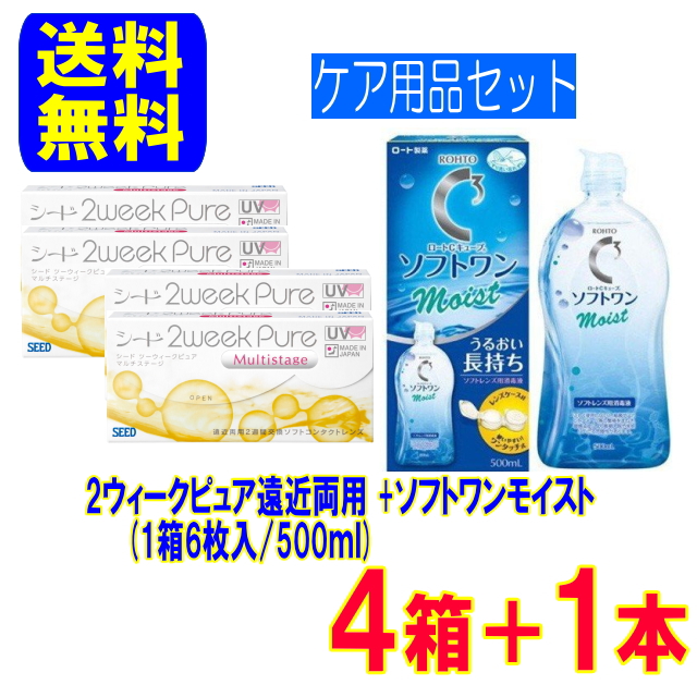 2ウィークピュア マルチステージ【4箱】+ソフトワンモイスト500ml【1本】 送料無料 2週間使い捨て 遠近両用 2ウィーク コンタクト 2week シード★