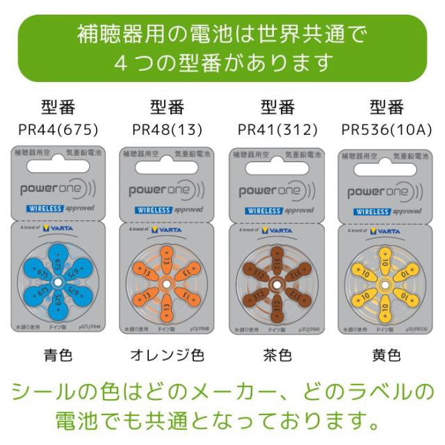 補聴器 電池 PR44 675 青 10パック 60粒 パワーワン 普通郵便 送料無料 無水銀タイプ 空気電池 空気亜鉛電池 power one 世界共通 補聴器各社対応 補聴器電池 ボタン バッテリーの通販は - アイライフコンタクト au PAY マーケット 通販サイト
