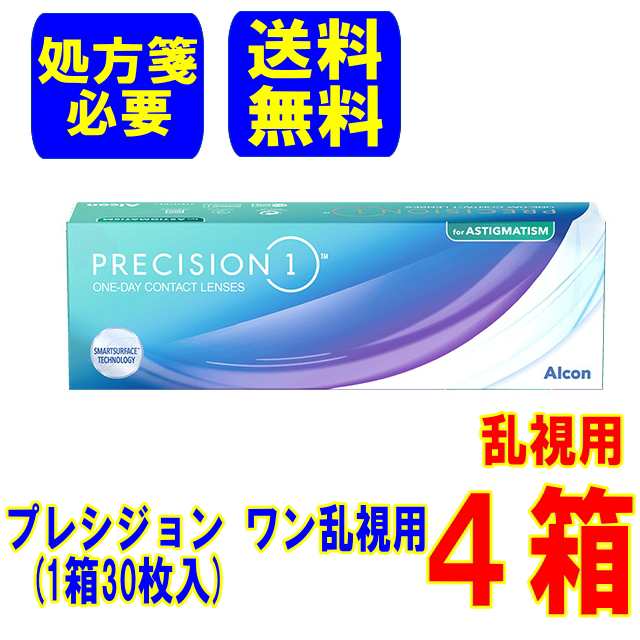 要処方箋】プレシジョン ワン 乱視用(1箱30枚) 4箱 メーカー直送 送料