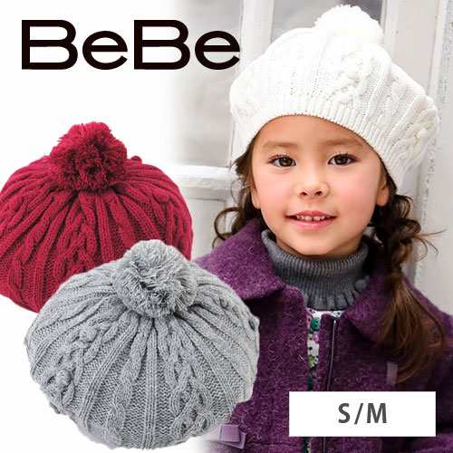 80 Off Bebe ベベ ベレー帽 子供服 ボンテン付き ケーブル編み 女の子 Bebe Bebe ベベ Bebe アウトレット キッズ S M Beの通販はau Pay マーケット 子供服 Bebe アウトレット Buzzfuzz バズファズ