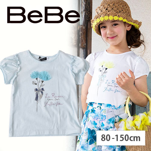 70 Off Bebe ベベ 半袖 ｔシャツ 子供服 チュール 花束 女の子 Bebe Bebe ベベ Bebe アウトレット キッズ Behtの通販はau Pay マーケット 子供服 Bebe アウトレット Buzzfuzz バズファズ