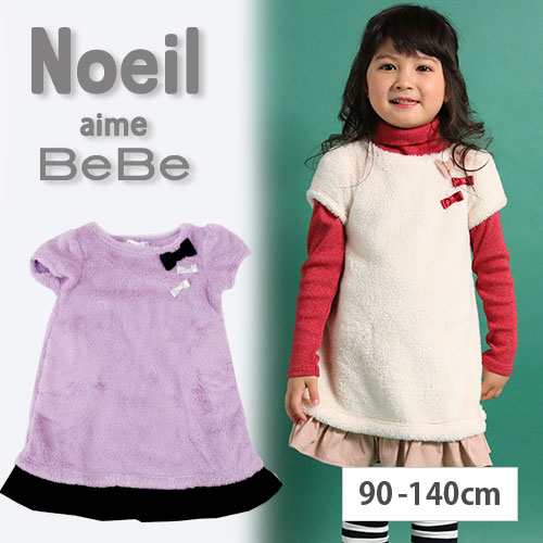 40 Off ワンピース 子供服 Noeil Aime Bebe ノイユ エーム べべ ボアリボン Bebe ベベ アウトレット 女の子 Bebe Bebe Nowの通販はau Pay マーケット 子供服 Bebe アウトレット Buzzfuzz バズファズ