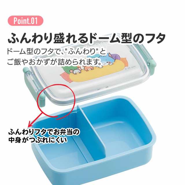 ニャオハ お弁当箱 ランチボックス 450ml 抗菌 食洗機対応 ふわっと