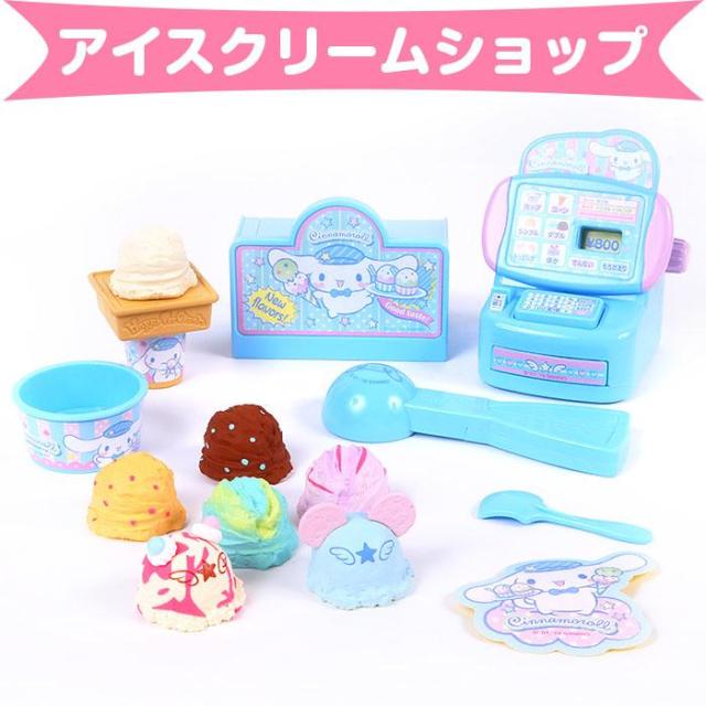 シナモロール シナモロール アイスクリームショップごっこセット