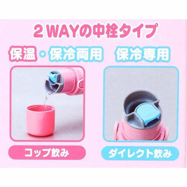 ハローキティ 2WAYステンレスボトル 水筒 380ml 保温保冷 キッズ ハローキティ 2WAYステンレスボトル 水筒 380ml 保温保冷 キッズ