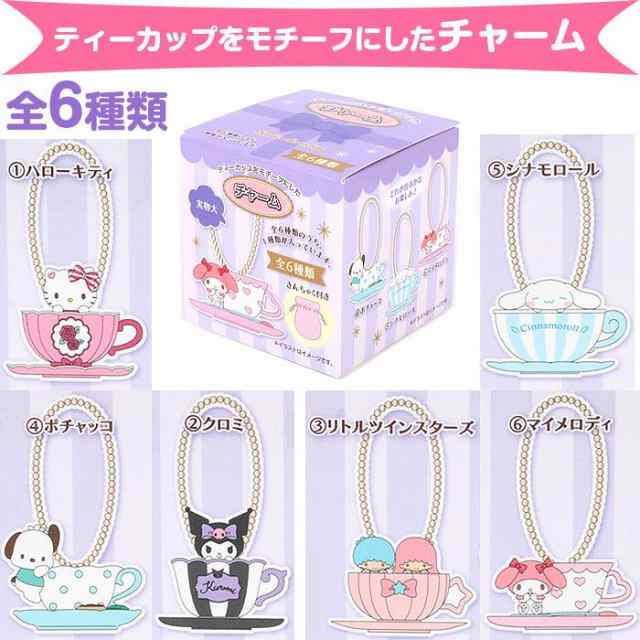 サンリオキャラクターズ シークレットスイーツ形チャーム キーホルダー 全6種類 スイーツモチーフ サンリオ sanrio キャラクターの通販はau  PAY マーケット - キャラクターズキューティーショップ au PAY マーケット店 | au PAY マーケット－通販サイト