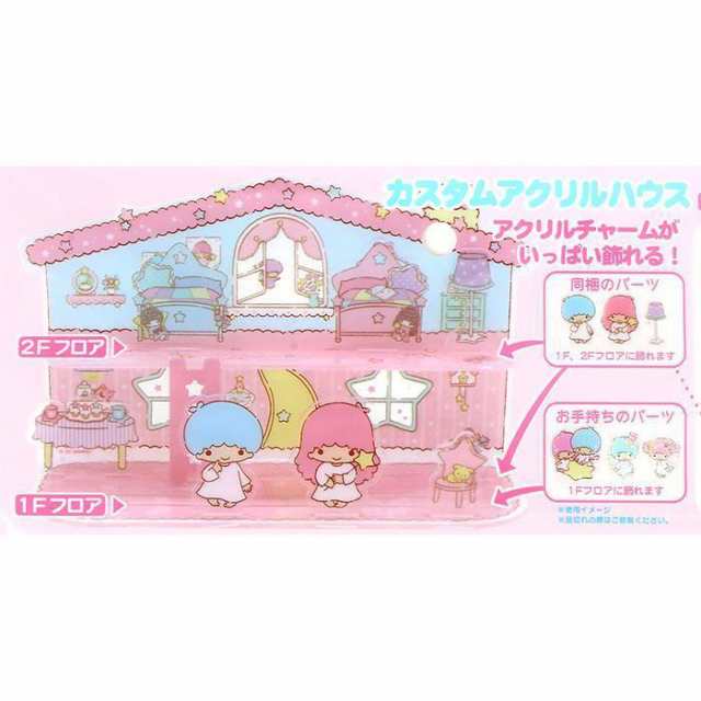 リトルツインスターズ カスタムアクリルハウス サンリオ sanrio の通販