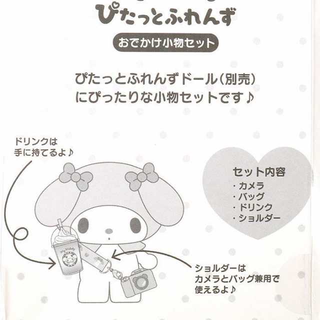 マイメロディ おでかけ小物セット ぴたっとふれんず サンリオ sanrio キャラクターの通販はau PAY マーケット  キャラクターズキューティーショップ au PAY マーケット店 au PAY マーケット－通販サイト