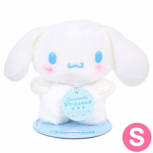 輝く高品質な シナモロール ぴたっとふれんず ぬいぐるみ S ぬいどりドール ぬいぐるみ