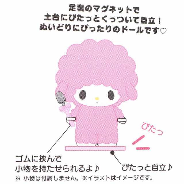 マイスウィートピアノ ぬいどりドール S ぬいぐるみ ぴたっと