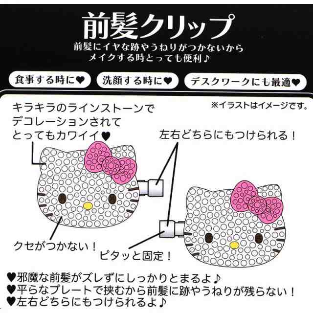 ハローキティ 前髪クリップ ジュエルデコ ヘアクリップ サンリオ