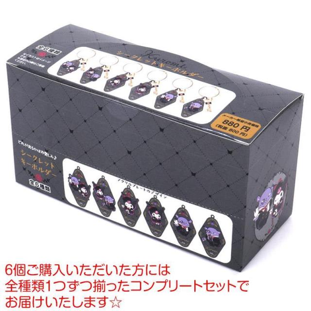 日焼け シークレットマスコット シークレットキーホルダー クロミ サンリオ シークレットCD風キーホルダー クロミ ガチャ
