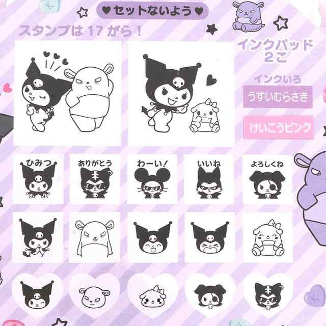 クロミ スタンプセット L 宝石箱のようなケース入り 子ども キッズ サンリオ sanrio キャラクターの通販はau PAY マーケット -  キャラクターズキューティーショップ au PAY マーケット店 | au PAY マーケット－通販サイト